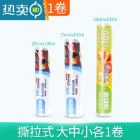 敬平保鲜膜专用厨房家用经济装保鲜袋组合装大卷保险膜点断点式 [撕拉式]大中小各一卷(共300米)买2份送1卷