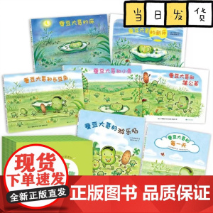 蚕豆大哥大全集(全7册)《蜡笔小黑》作者中屋美和代表作 走进自然友谊乐观成长故事游戏