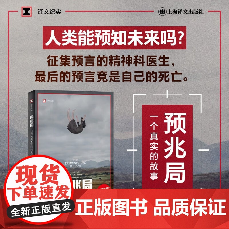预兆局 译文纪实 山姆•奈特 著 纪实文学
