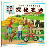 正版新书]探秘农场(低幼版)/中国第一套幼儿生活百科(德)伊娃·迪