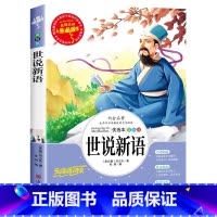 世说新语 [正版]昆虫记原著完整版法布尔著全集小学生三四年级下册必读的课外书老师美绘少儿版人民儿童文学教育阅读书籍山东美