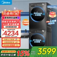 美的10KG洗烘大容量 全自动滚筒+热泵烘干机 五重毛屑过滤 10公斤MG100V36T+MH100VH36T