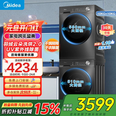 美的10KG洗烘大容量 全自动滚筒+热泵烘干机 五重毛屑过滤 10公斤MG100V36T+MH100VH36T