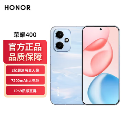 荣耀400 12GB+256GB 海风蓝 第四代骁龙7芯 2亿超清影像7200mAh大电池 80W快充 拍照时尚手机