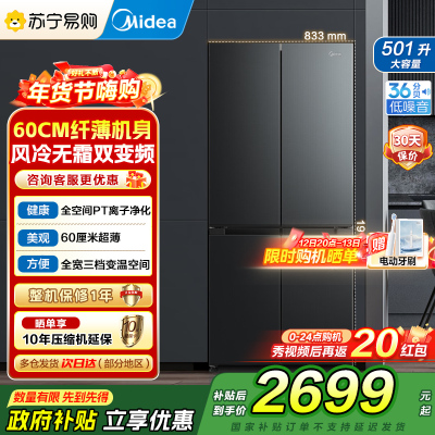美的(Midea)60cm501十字四开门一级变频风冷无霜智能家用大容量电冰箱BCD-501WSPM(Q)炭灰-浮光国补