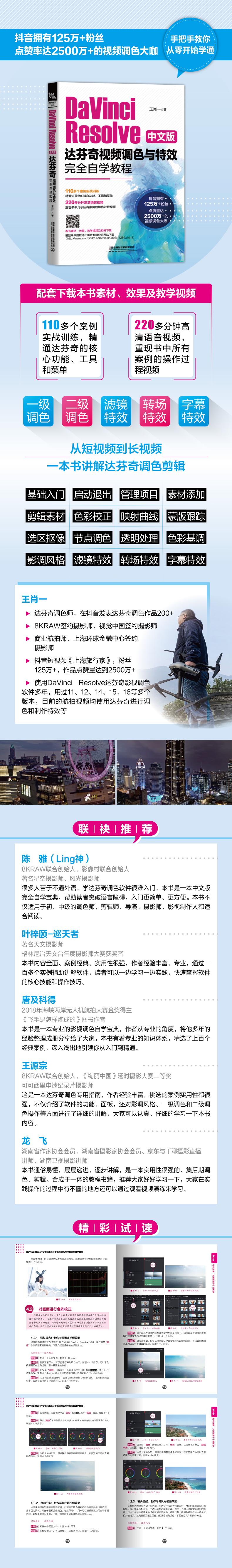 DaVinci Resolve中文版达芬奇视频调色与特效完全自学教程