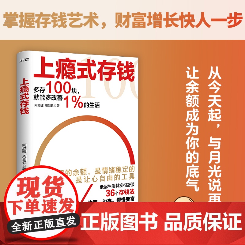 上瘾式存钱 36个存钱法边赚边存慢慢变富刷新你钱的概念 赚钱就是这么简单 财富自由之路个人理财规划技巧书创业投资理财方法