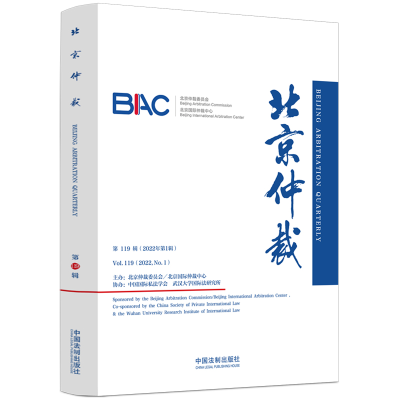 正版新书]北京仲裁(第119辑)北京仲裁委员会(北京国际仲裁中