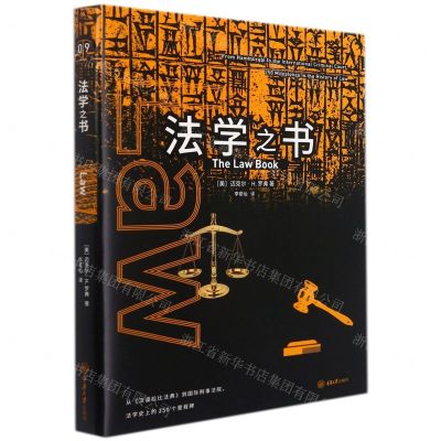[N]法学之书-9787568923415