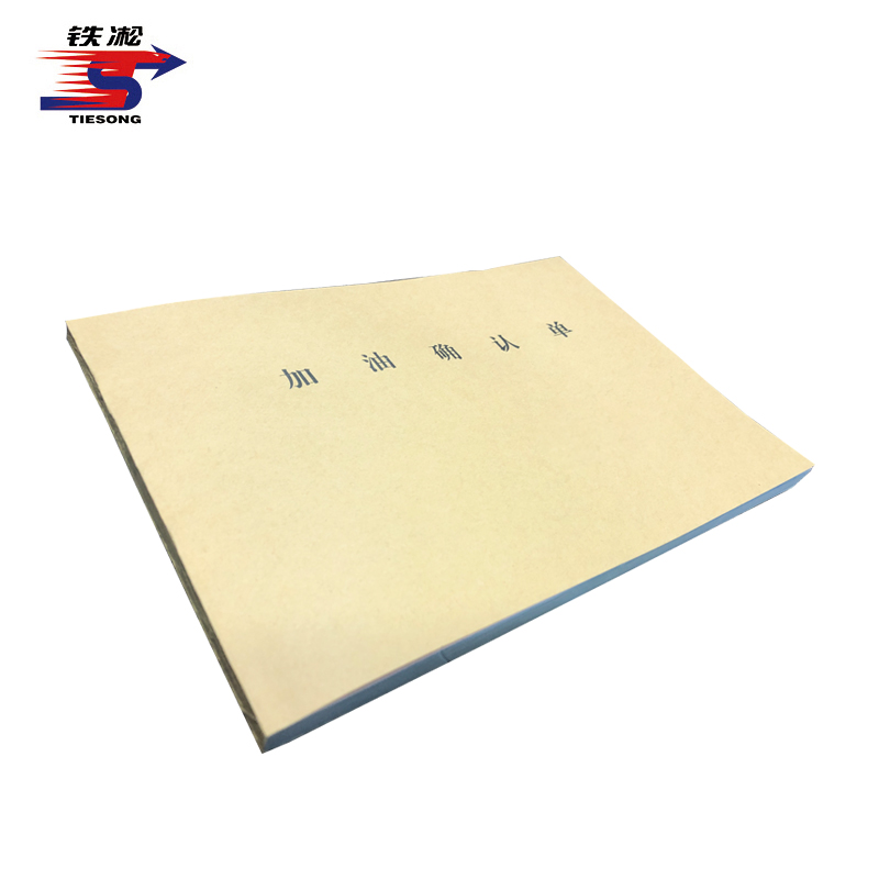 铁凇 加油确认单 A5 2*50组无碳复写 册