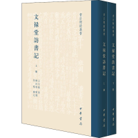 醉染图书文禄堂访书记(全2册)9787101136371