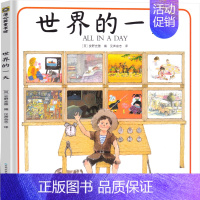 世界的一天[日 安野光雅 编] [正版]为什么我没有钱法碧姬拉贝著一年级下册哲学类课外书接力出版社非注音版非拼音版哲学鸟