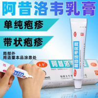 太平(TAIPING)太平阿昔洛韦乳膏3%/10g 治疗单纯疱疹 带状疱疹感染软膏