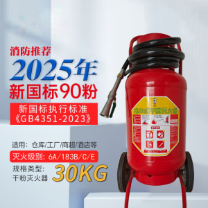 唐安25年新国标MFT/ABCE30 推车式干粉灭火器 30公斤 单位:台