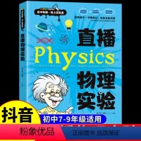 [纸上的实验室]直播物理实验 [正版]红猫 纸上的直播物理实验初中8-9八至九年级 初中学霸笔记教师视频讲解必刷题知识点