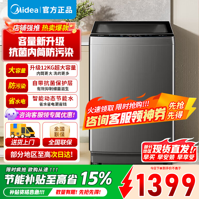 [官方正品]美的12KG大容量直驱变频低噪省电除螨家用波轮洗衣机 12公斤 一级能效抗菌桶防污染MB120V501DB