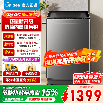 [官方正品]美的12KG大容量直驱变频低噪省电除螨家用波轮洗衣机 12公斤 一级能效抗菌桶防污染MB120V501DB