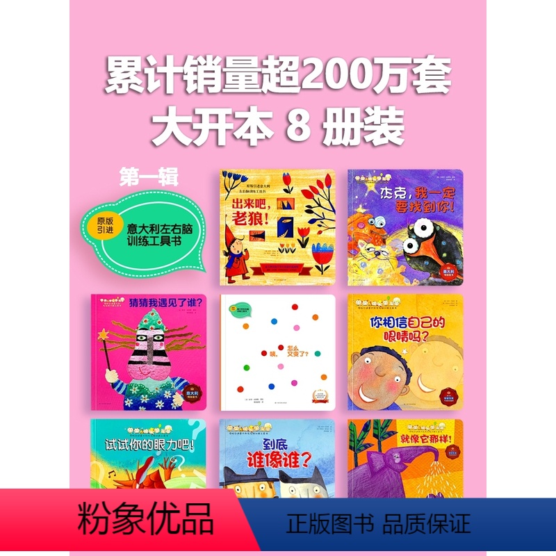 意大利左右脑第一辑8册+德国动物发声绘本4册 [正版]意大利左右脑训练工具书8册0到3岁幼儿儿童全脑智力开发思维逻辑训练