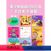 意大利左右脑第一辑8册+德国动物发声绘本4册 [正版]意大利左右脑训练工具书8册0到3岁幼儿儿童全脑智力开发思维逻辑训练