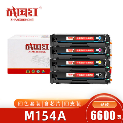 战国红硒鼓M154A四色 套