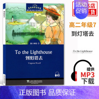 到灯塔去 高中通用 [正版]黑布林英语阅读高一高二第一辑二辑三辑 野性的呼唤呼啸山庄会飞的男孩沉睡谷传奇绿房间黑布林高中