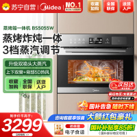 美的(Midea)蒸烤箱嵌入式蒸烤一体机家用蒸烤箱大容量 55L 搪瓷内胆 BS5055W嵌入式蒸烤炸三合一