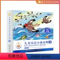 小羊上山儿童汉语分级读物 第3级 [正版]小羊上山儿童汉语分级读物第三级 全套10册 3-6岁幼小衔接 幼儿认字启蒙早教