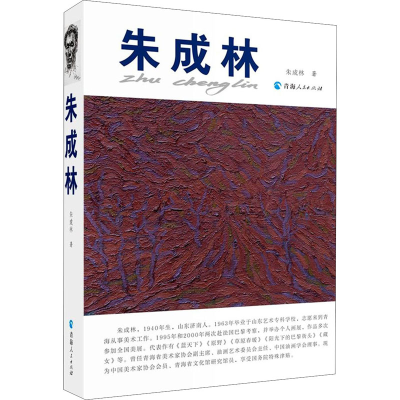 [M]朱成林-9787225058368