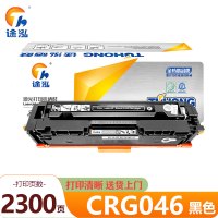 途泓 硒鼓CRG046 支