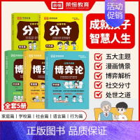 [全套❤️5本]让孩子有分寸+博弈论 [正版]让孩子有分寸漫画版儿童书籍语言篇行为篇全2册一二三四五六年级小学生课外阅读