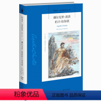 [正版]阿加莎57:赫尔克里波洛的丰功伟绩 阿加莎克里斯蒂全集系列57 阿婆笔下波洛神探侦探悬疑推理小说经典书籍新星出