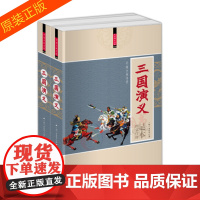 [正版]中国古典名著:三国演义(足本图文注释)(全两册)红旗出版社