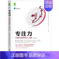 [正版]专注力 化繁为简的惊人力量(原书第2版) (英)于尔根·沃尔夫 著 朱曼 译 成功学 经管、励志 机械工业出版社