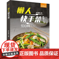 萨巴厨房:懒人快手菜 萨巴蒂娜著指导健康营养美味美食书方便快捷新手入门菜谱零基础正版书籍