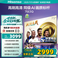 海信电视75E3Q 75英寸 144Hz高刷U+超画质引擎 AI语音 智能天线Wi-Fi6 4k液晶平板电视E3N升级款