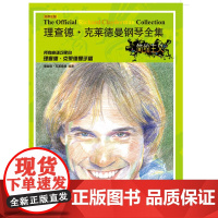 理查德?克莱德曼钢琴全集——简约主义