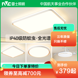 雷士照明客厅灯主卧室中山灯具现代简约全光谱护眼吸顶灯全屋套餐