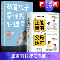 [3本]正能量+温柔教养+父母的语言 [正版]正能量的父母话术训练手册教育孩子要懂的心理学育儿非暴力沟通书