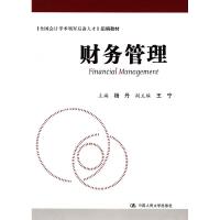 正版新书]财务管理杨丹9787300108247