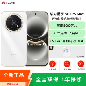 [全新]华为畅享90 Pro Max 雪域白 256GB 麒麟8000芯 8500mAh电池 40W快充 高清影像 双五星超耐摔 防水防尘 6.84英寸护眼屏 鸿蒙智能手机