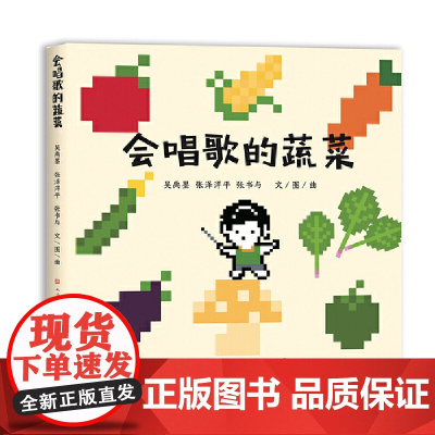会唱歌的蔬菜