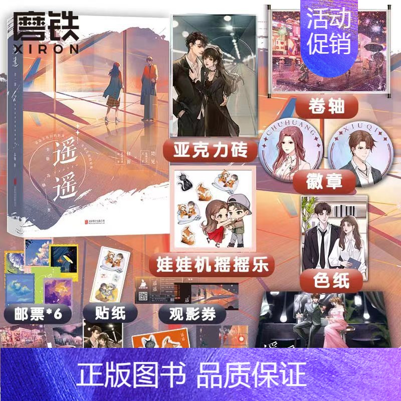 [正版]遥遥 小说 全2册 苏他 言情小说青春文学实体书小说 先婚后爱