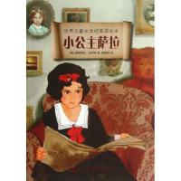 正版新书]小公主萨拉弗朗西丝·博内特9787020095643