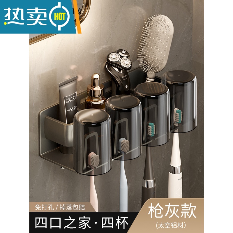 敬平枪灰浴室卫生间置物架牙刷架洗漱台厕所免打孔壁挂式梳子牙膏收纳 质感灰·四口之家+4杯[升级组合装]浴室置物架