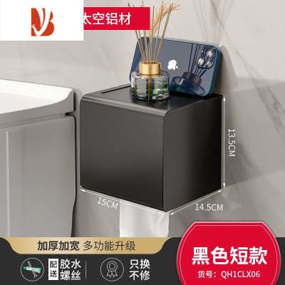 三维工匠卫生间纸巾盒免打孔防水浴室壁挂式厕纸盒卷纸架抽纸盒纸巾架2110 [曜石黑]防水纸巾盒-短款