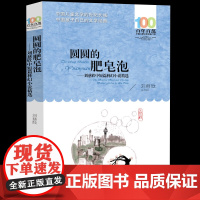 长江少儿出版社圆圆的肥皂泡刘慈欣著正版五六年级课外阅读书籍百年百部中国儿童文学经典书系小学生阅读人教版456上册书