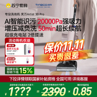 [旗舰热卖]添可芙万Artist 30 Pro艺术家洗地机[AI智能识污 180°超薄躺平探底 0缠毛]