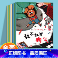 [10册]好习惯养成 [正版]儿童绘本3–6岁幼儿园绘本阅读老师4—6岁5岁早教读物适合小班中班大班三到四岁宝宝书籍幼儿