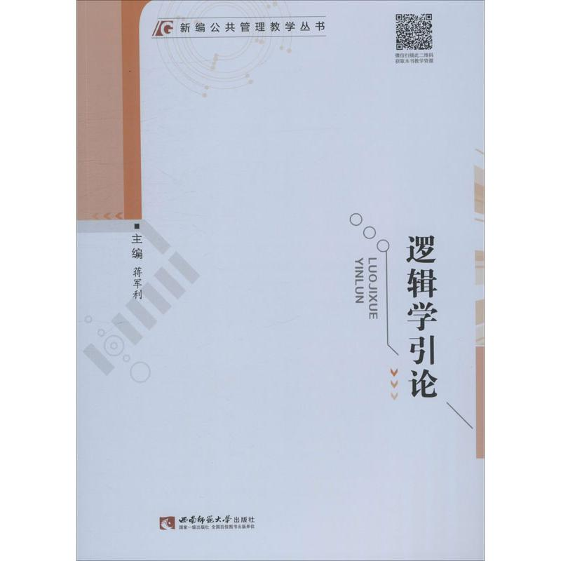 音像逻辑学引论蒋军利 编