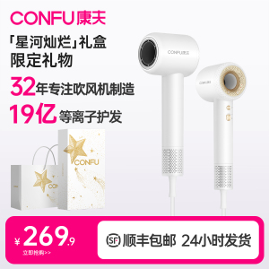 康夫(CONFU)高速电吹风机 护发家用大功率等离子电吹风低噪速干吹风筒便携礼物礼盒KF-F9